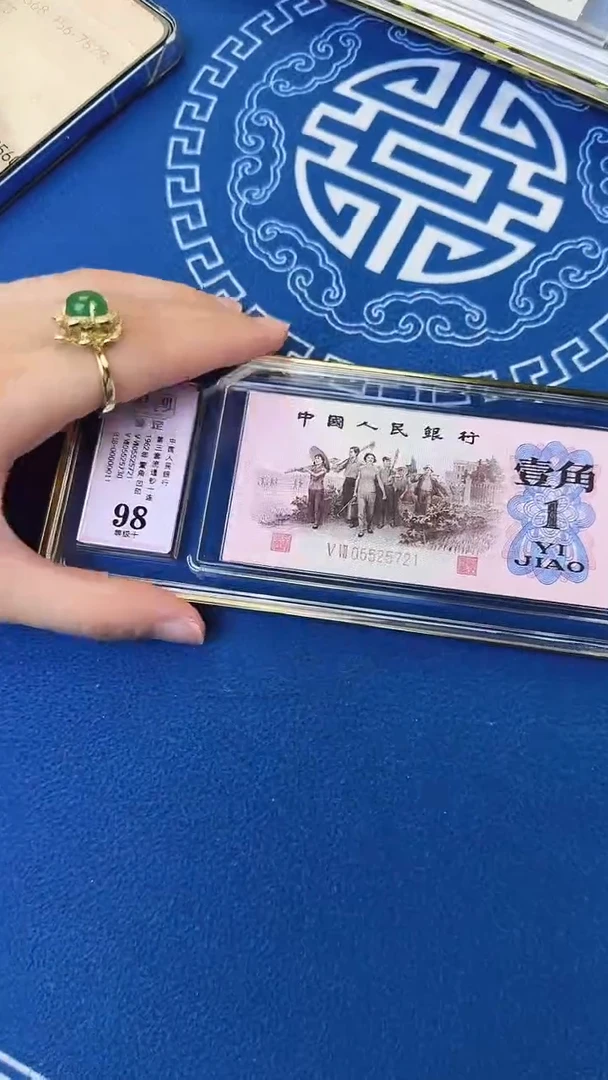 三版一角十连号红二凸 号码无4中钞鉴定