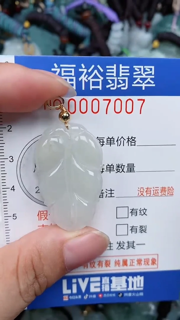 颈饰未镶嵌翡翠...0007007