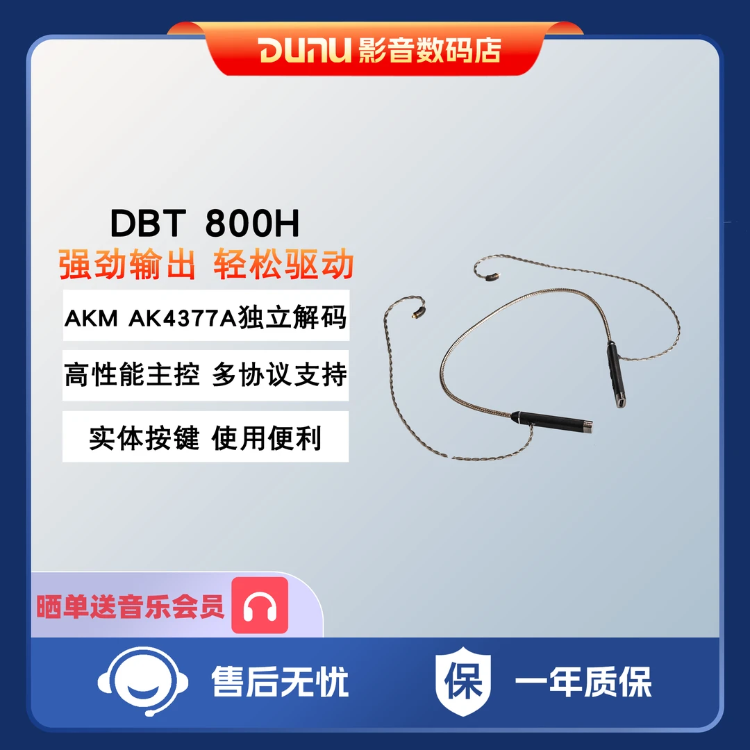 DUNU达音科DBT 800H蓝牙升级线挂脖mmcx耳机蓝牙线榭兰图森海塞尔