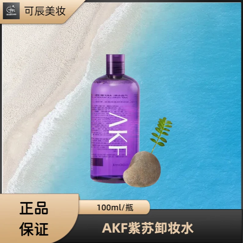 AKF紫苏净颜卸妆水2瓶