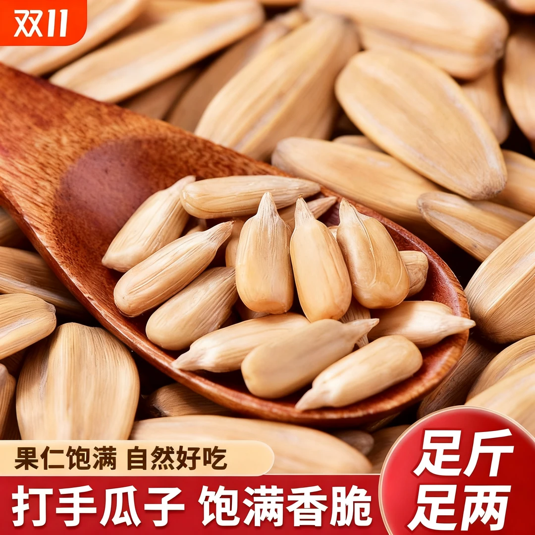 【古法瓜子】古法脱皮多味葵花籽休闲零食白瓜子五香味