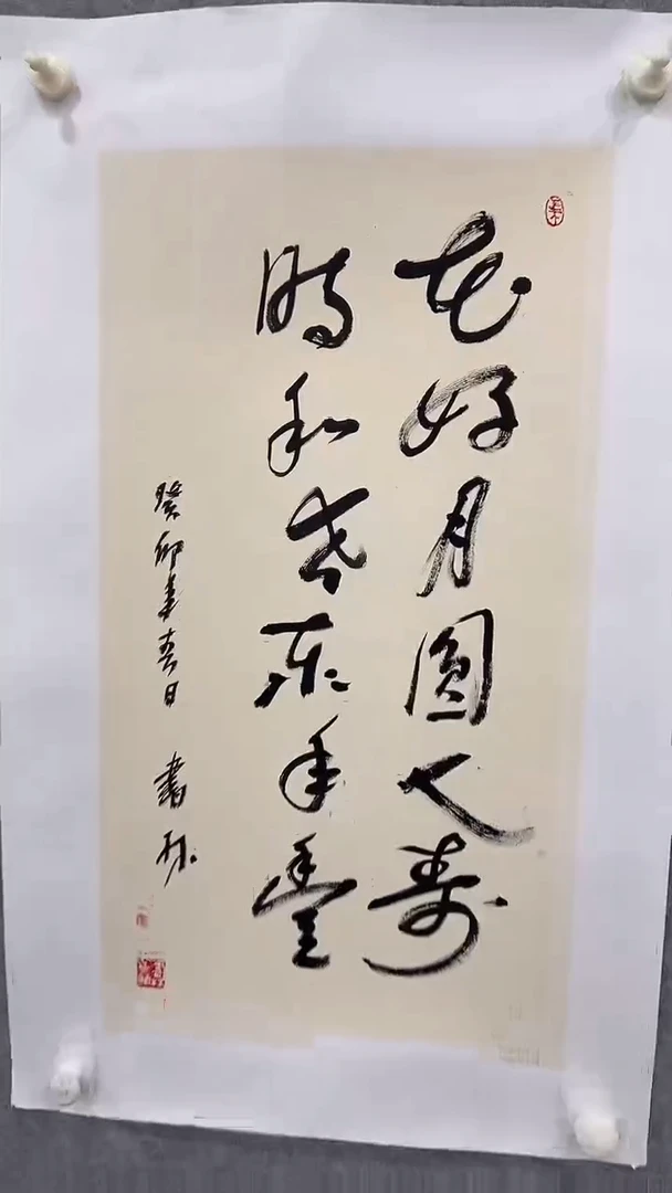 书法马书林-2平尺-书法作品