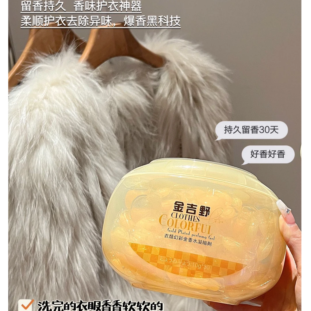 62725   金吉野 衣领幻彩金香水凝缩剂留香珠