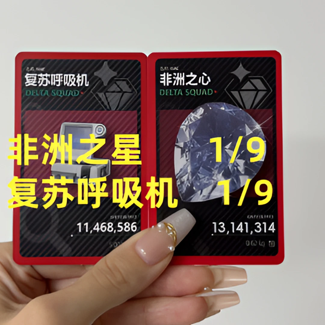 九宫格三角洲【拍一拆一】【大红卡】实物卡牌开红卡跑等价哈弗币