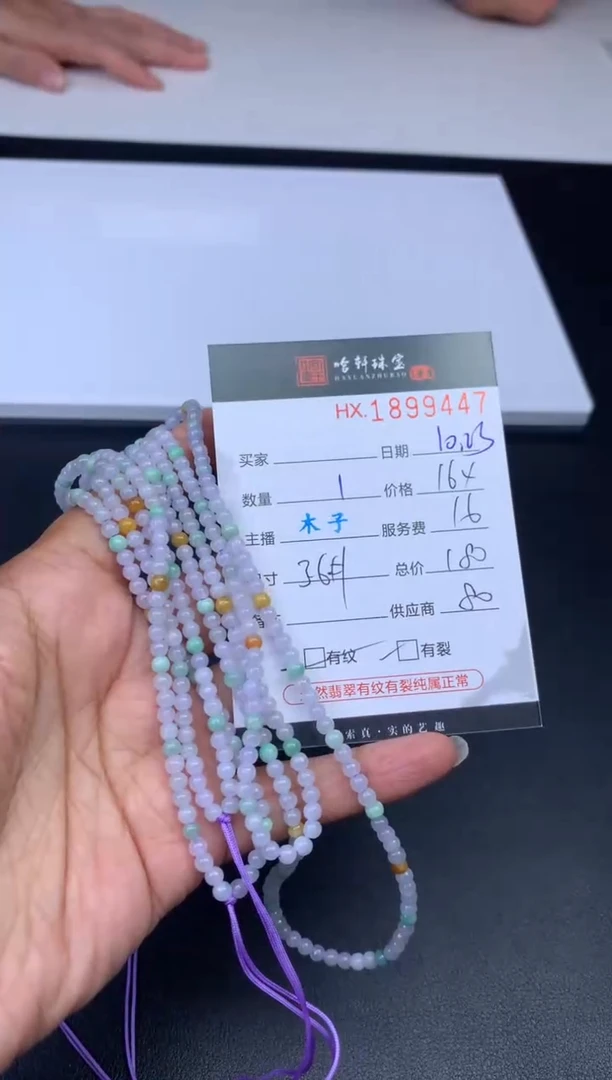 未镶嵌挂件翡翠哈轩 珠串1（有纹有裂）（多样性发其一）