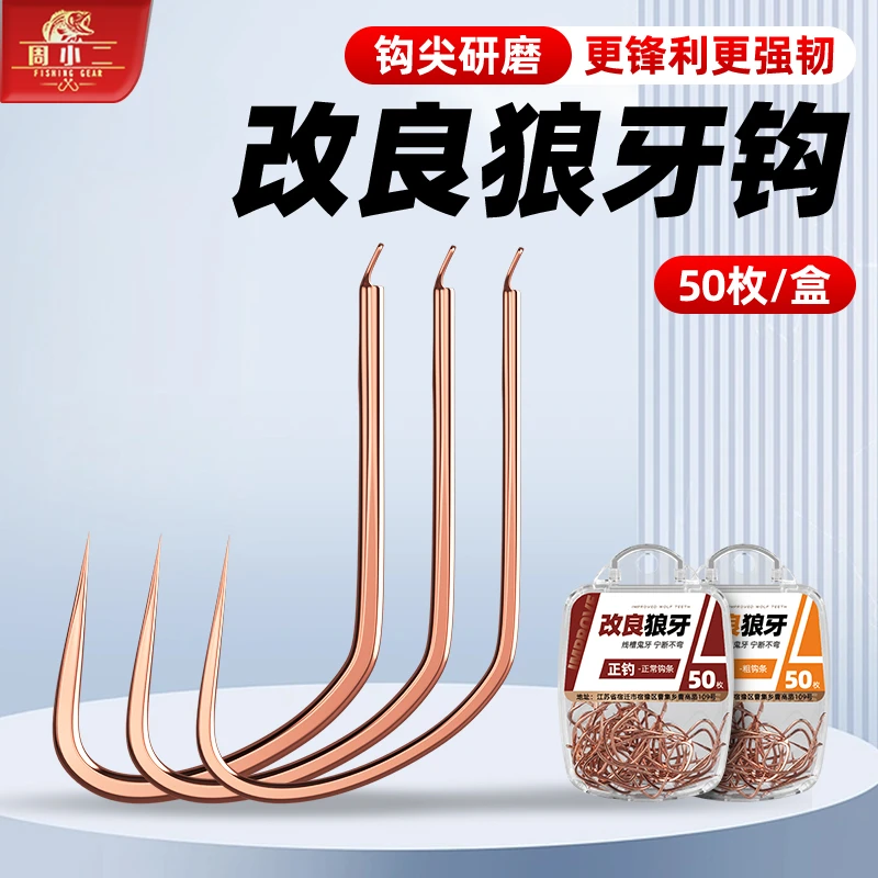 周小二改良狼牙鱼钩散装黑坑竞技长柄鲫鱼鲤鱼专用细条无倒刺钩子