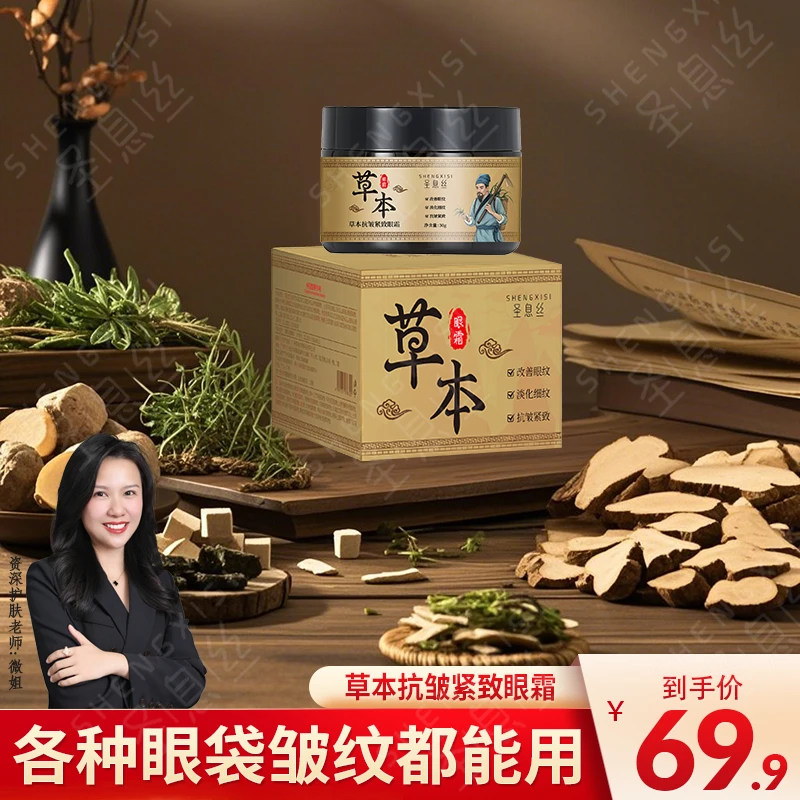 【到手两瓶 直播专享】正品国货草本抗皱紧致眼霜-专抹顽固大眼袋