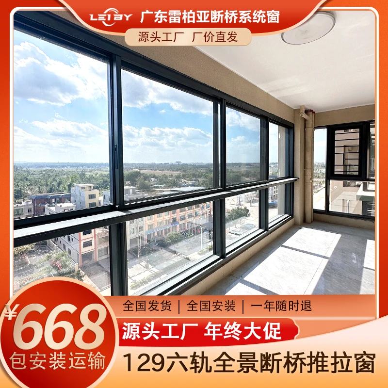 【爆款】129断桥全隐大推拉窗 壁厚2.0   每平方/668