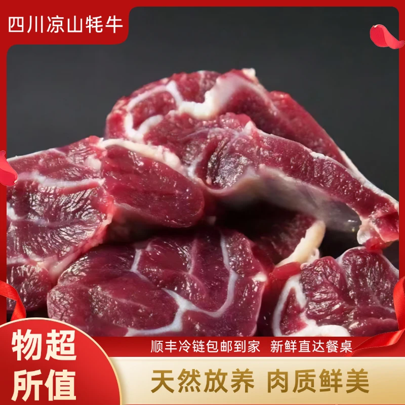 四川凉山普格高原放养牦牛肉新鲜宰杀发货无注水3斤/5斤装