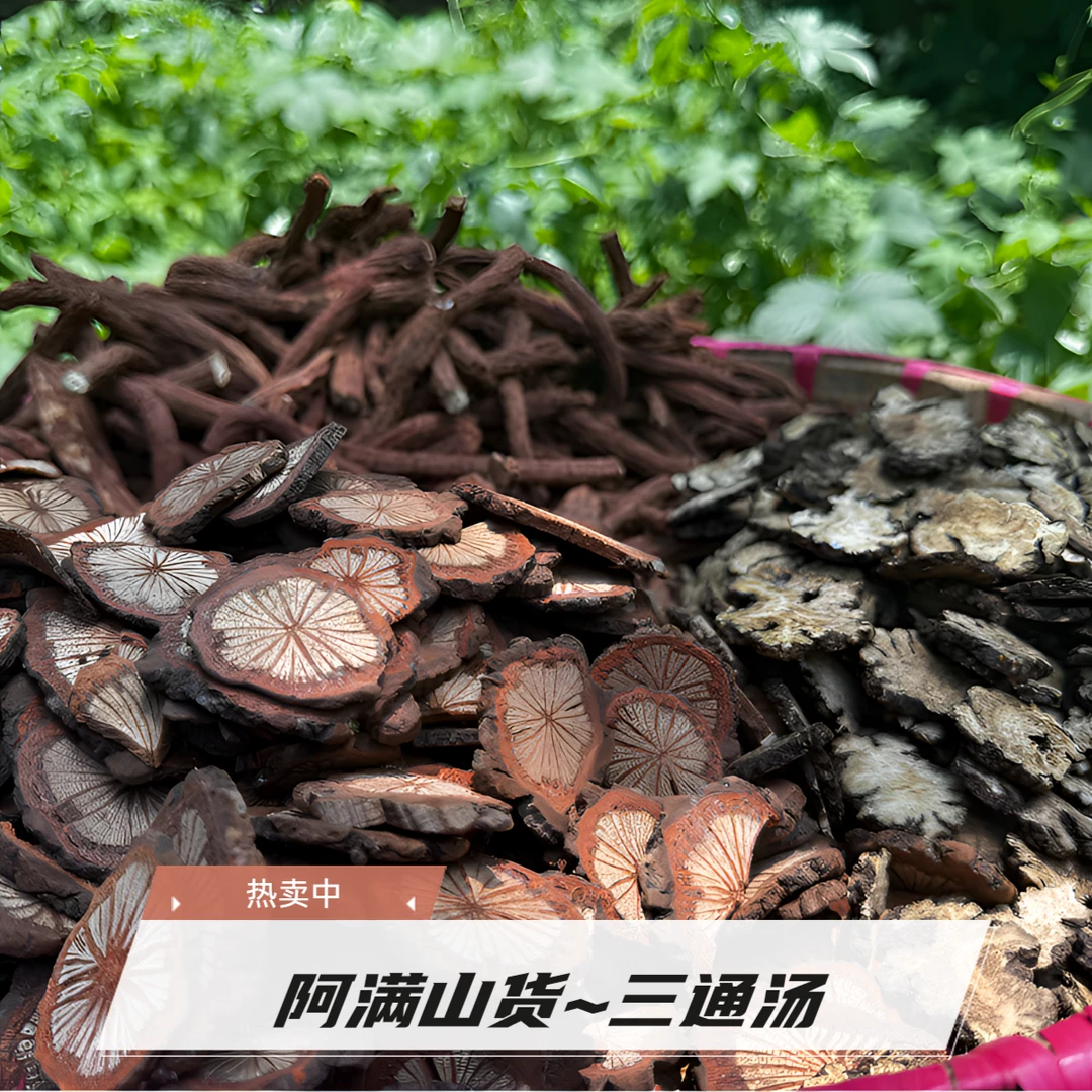 三通汤组合：（淤湿三通汤)-煮水喝，泡水喝，泡酒