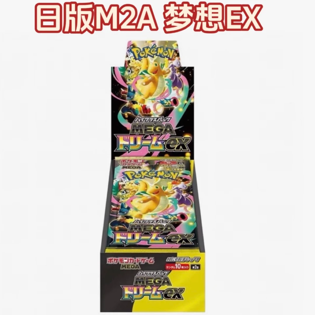 宝可梦 日版M2A 原模原盒(默认代拆)