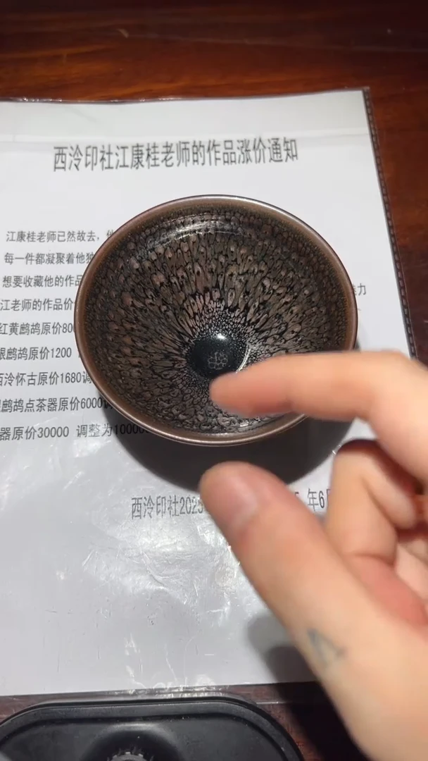 茶盏33@西泠印社收藏专场