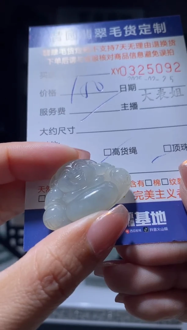 【闪购商品】定制翡翠未镶嵌翡翠325092