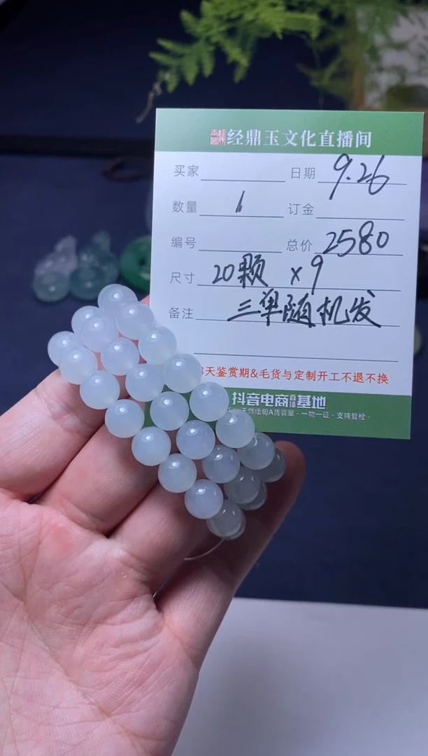 颈饰未镶嵌翡翠手串（多样性发一件）