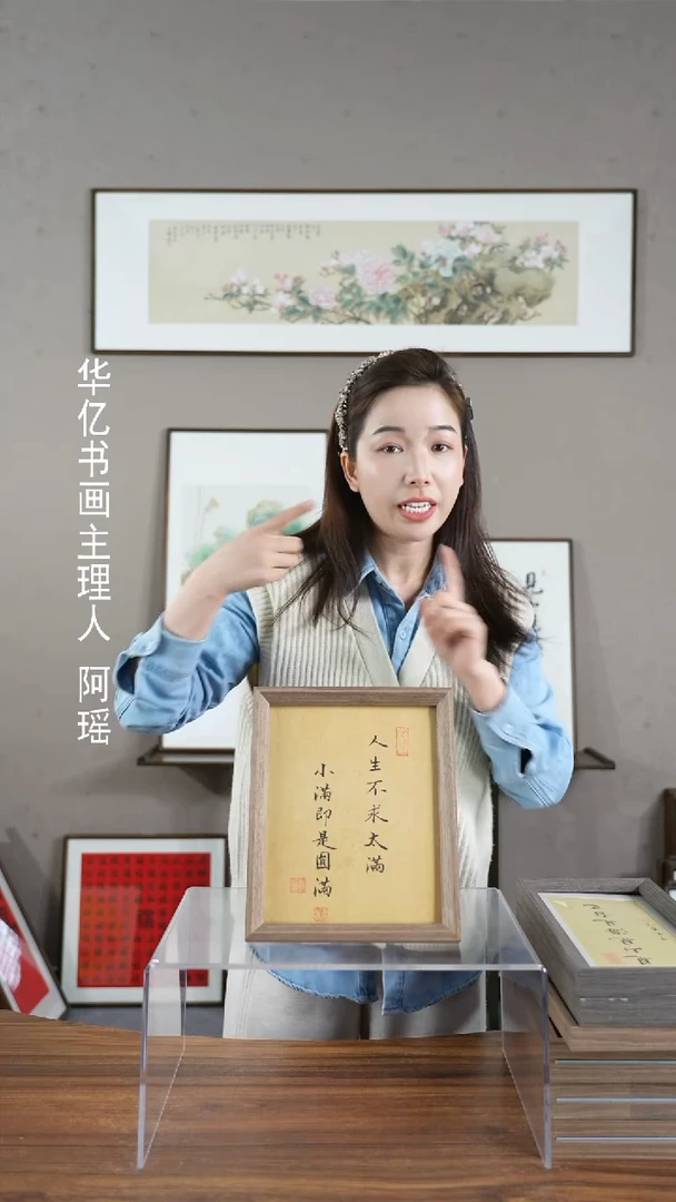 【闪购商品】书法人生不求太满/22*27