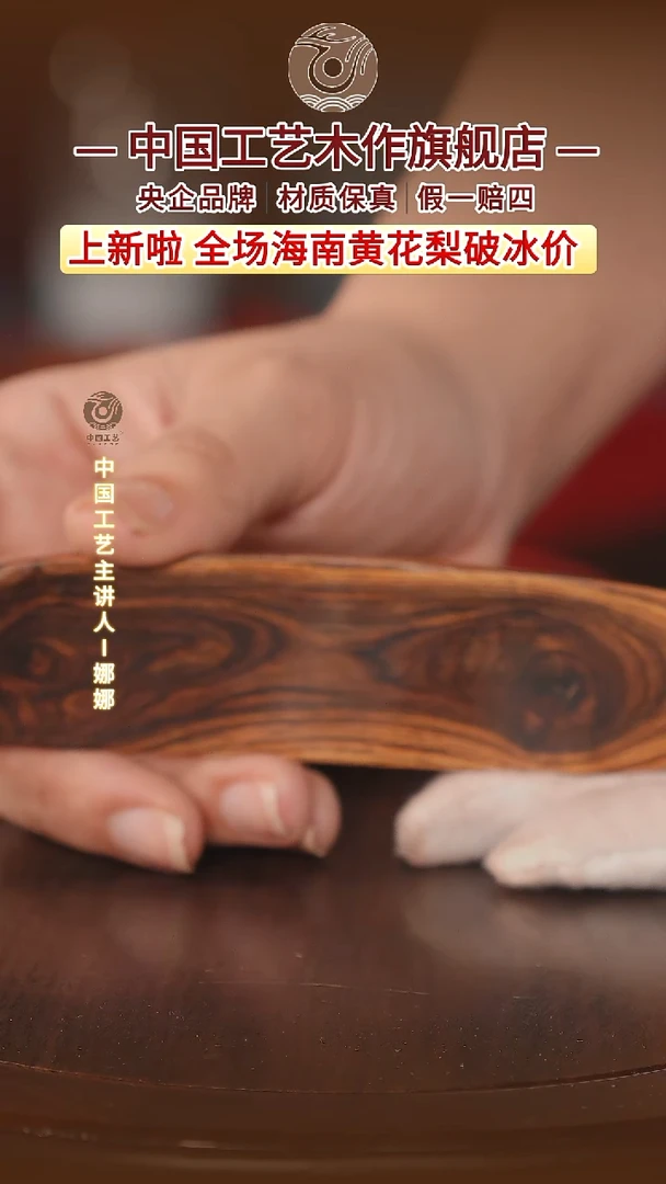 黄花梨/降香黄檀【中国工艺】海南黄花梨