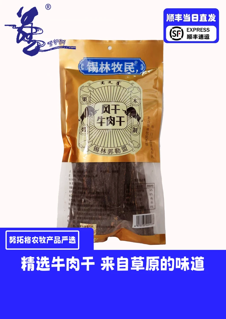 内蒙古草原特产超干风干救助牛肉干即食休闲零食香风干肉