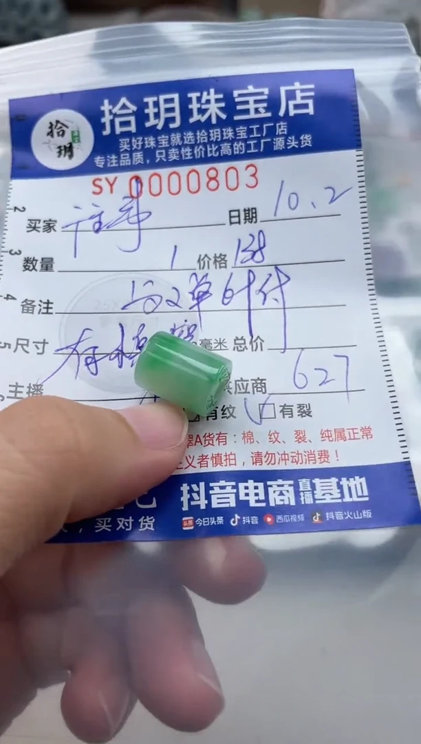 颈饰未镶嵌翡翠往*翡翠挂件路路通（有棉絮）803