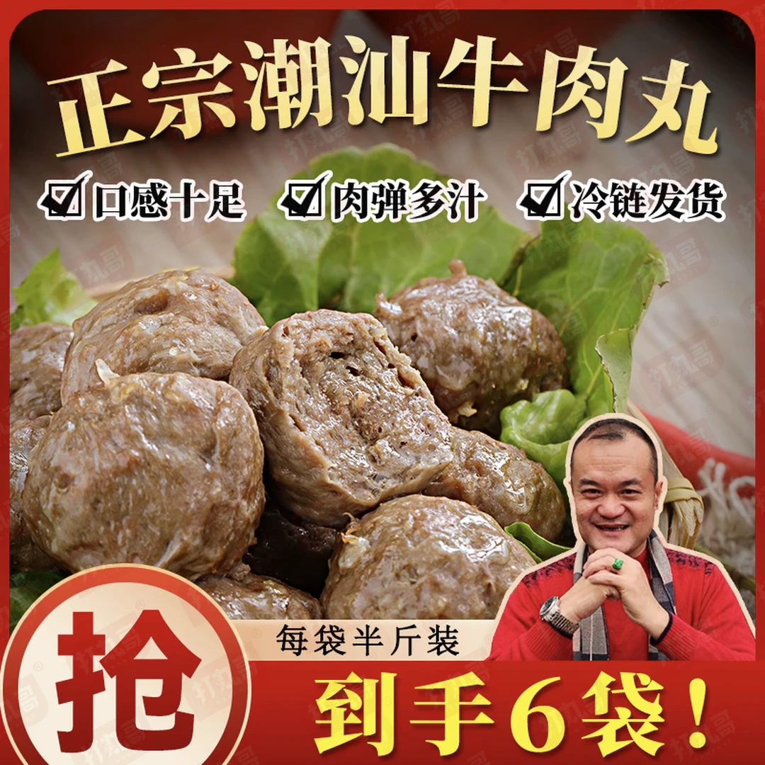 打丸哥【企业专享】潮汕牛肉丸牛筋丸火锅6袋火锅烧烤正宗食材
