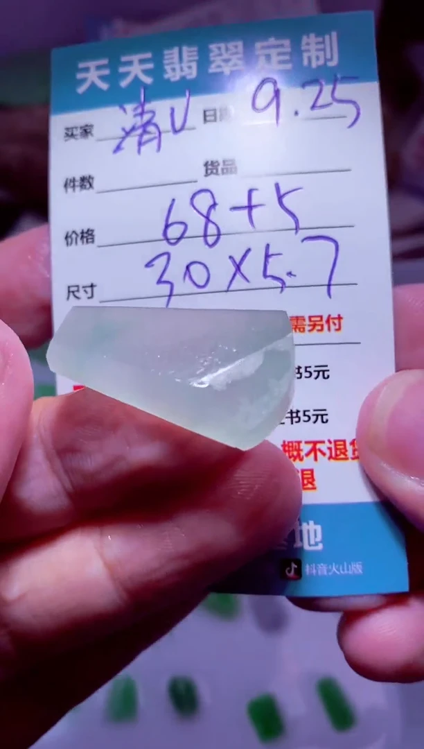 未镶嵌定制翡翠清*材料68