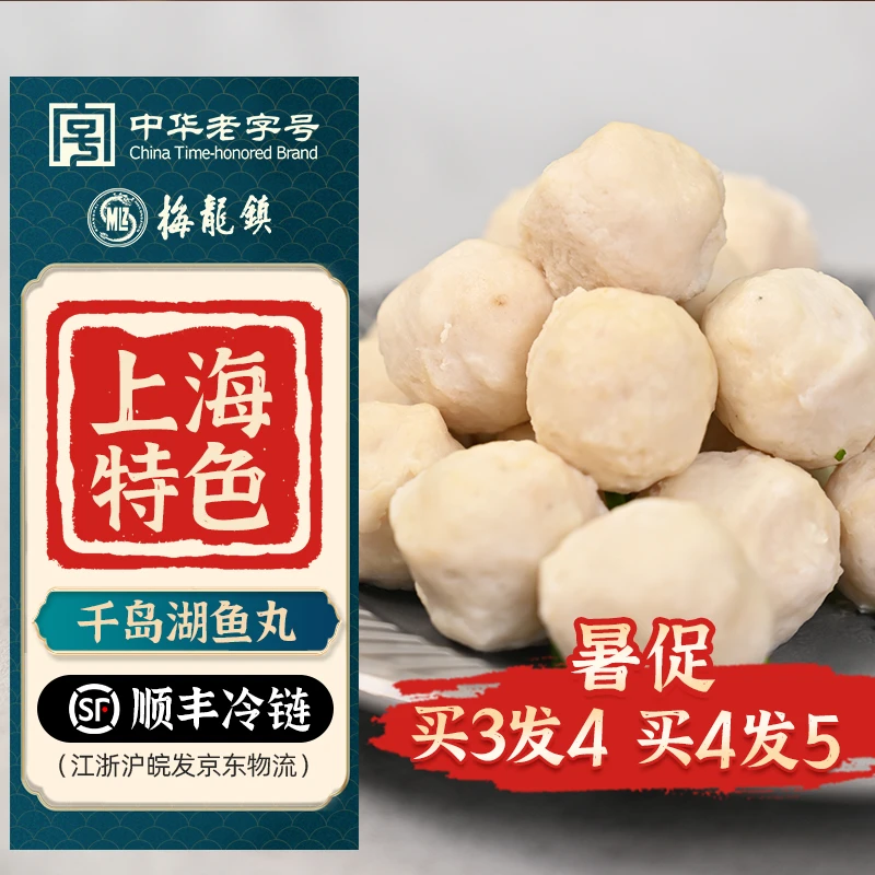 [中华老字号]梅龙镇上海本帮鱼丸鱼肉制作弹性十足方便冷冻保鲜