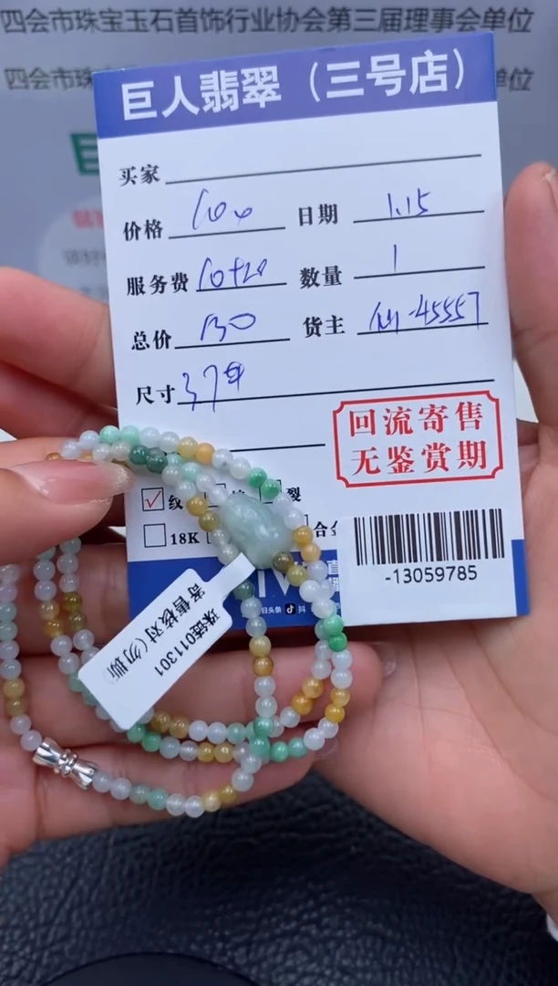 【闪购商品】翡翠颈饰未镶嵌多人-13059785