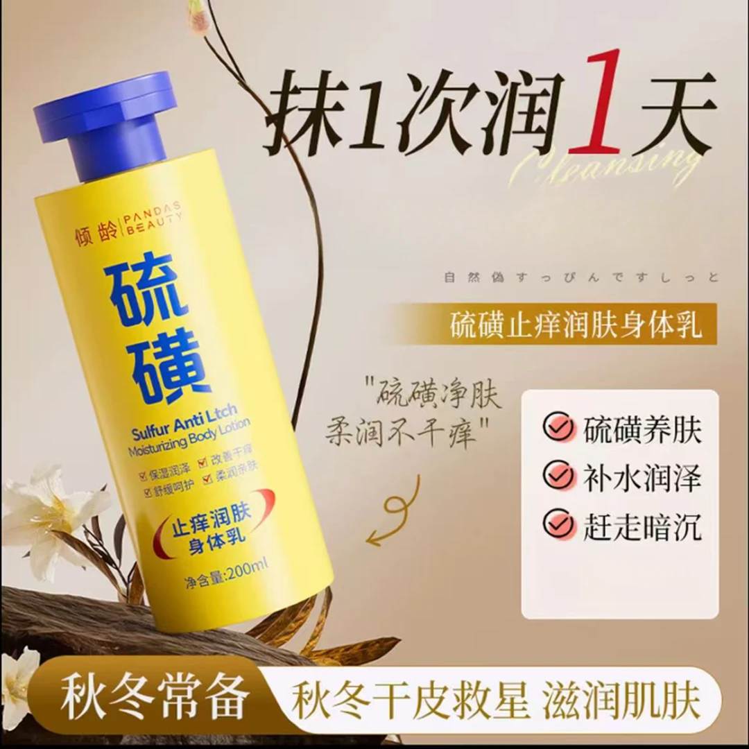 【到手2瓶】硫磺润肤身体乳秋冬持久保湿霜滋润