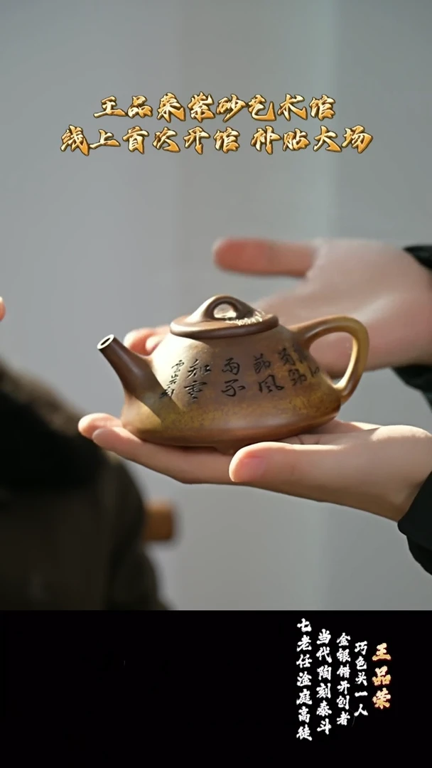 宜兴紫砂 WPR 火云烧 子冶石瓢 300cc