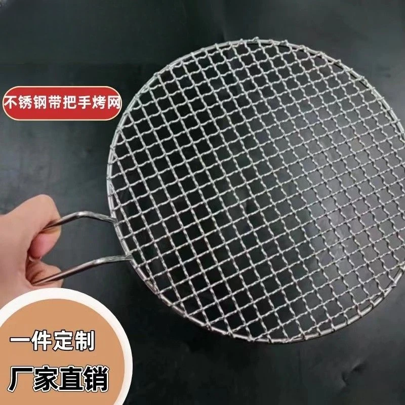 304不锈钢食品级烧烤网圆形带把手特厚防烫篦子加密加厚围炉煮茶