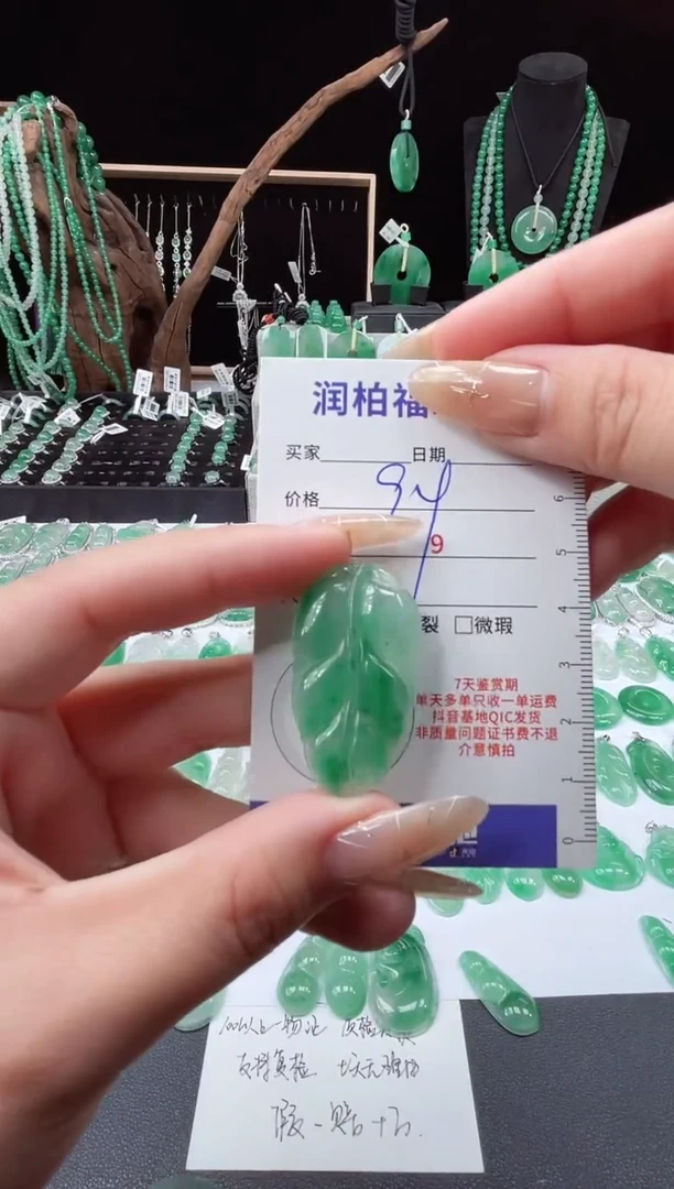 吊坠(赠链)未镶嵌石英质玉（非洲翠）31.211叶子