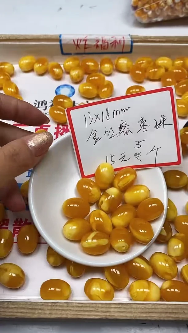 【闪购商品】蜜蜡裸石未镶嵌M205 金丝蜡 枣珠5个15元