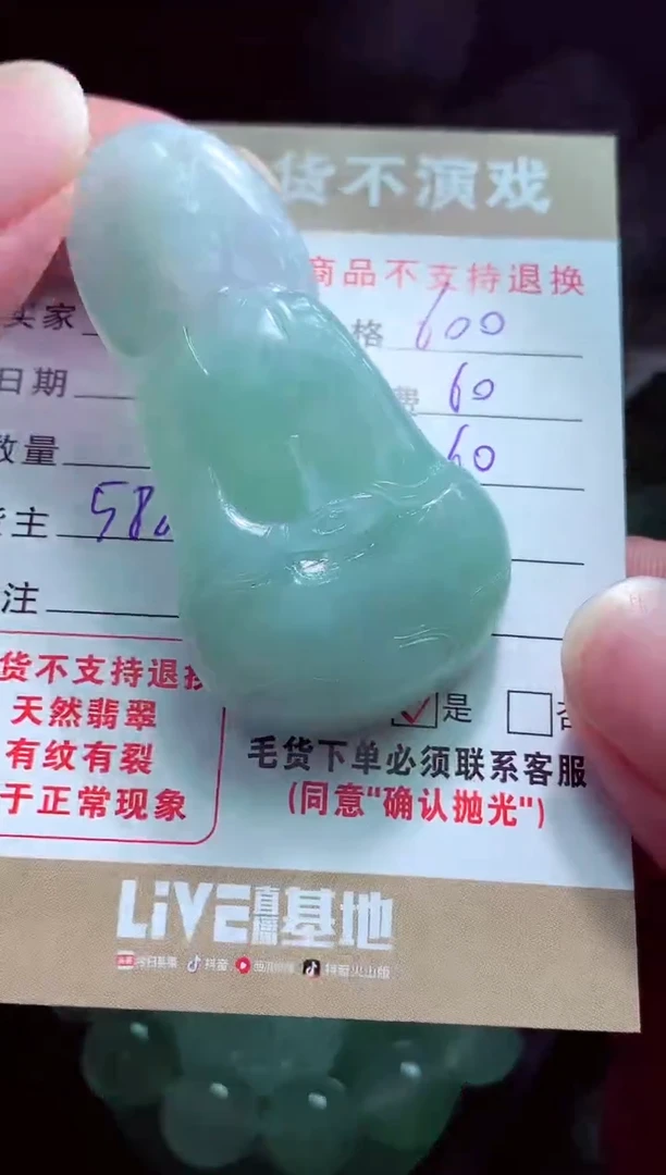 未镶嵌定制翡翠巴****）翡翠毛货定制527528