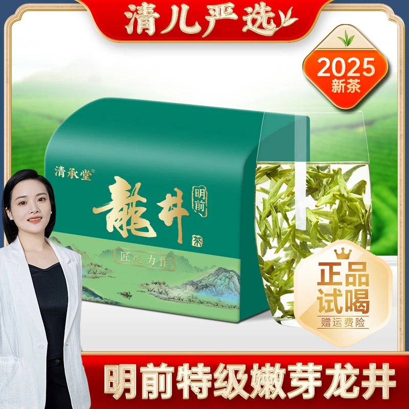 清承堂2025春茶新茶明前特级龙井甄选礼装鲜香 甘甜爽口 250克