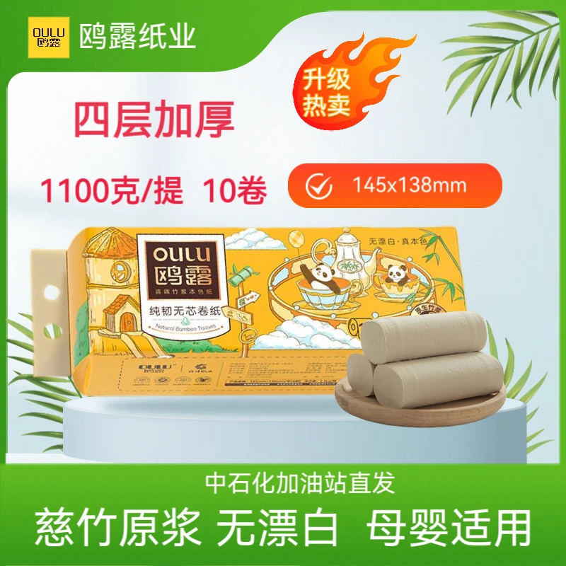 中石化加油站鸥露竹浆纸家用无芯卷纸欧露卫生纸鸥鹭厕纸手纸包邮