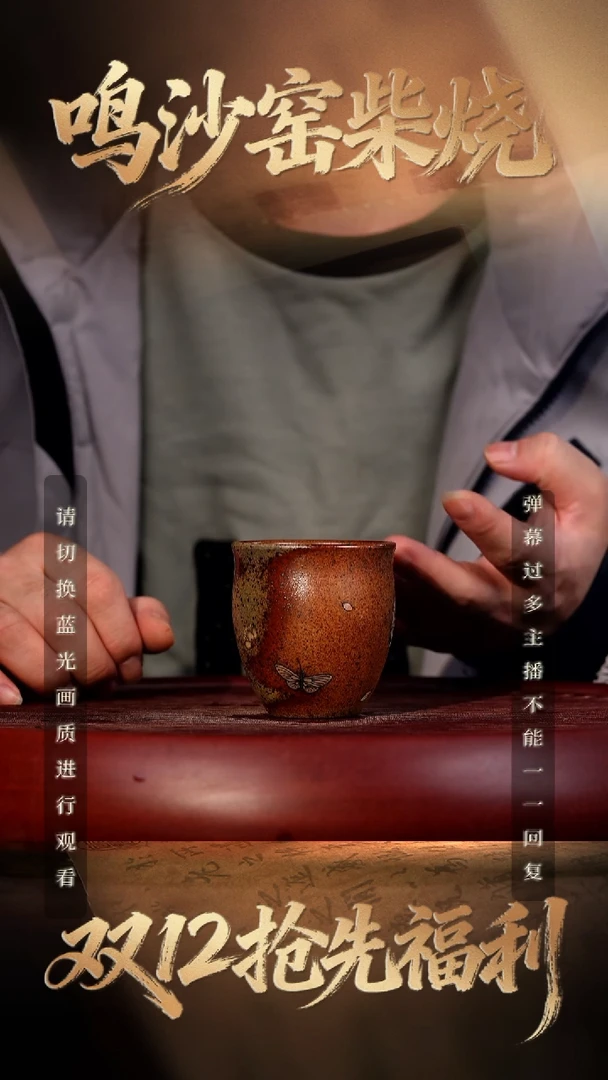 07空山造器紫砂MS 闻香杯