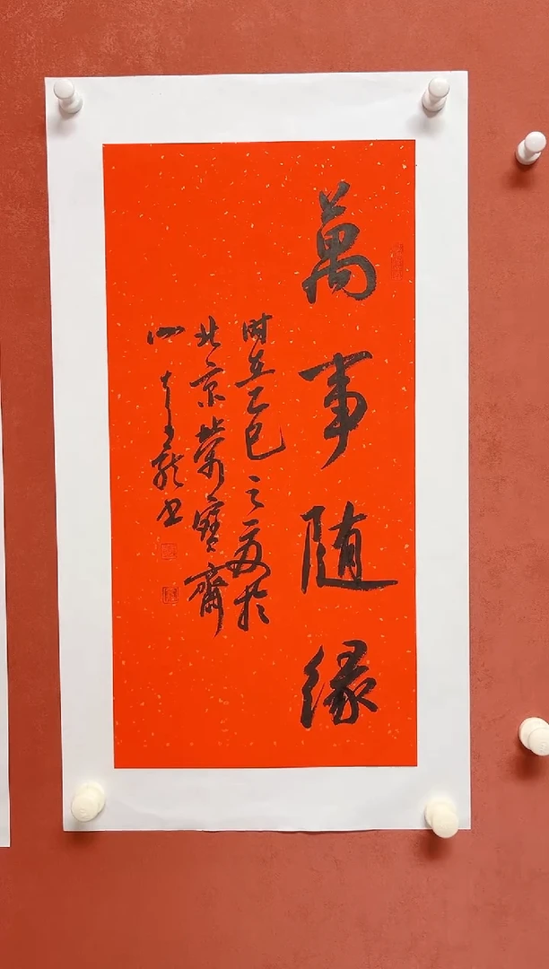 书法谢老师   画芯68*34