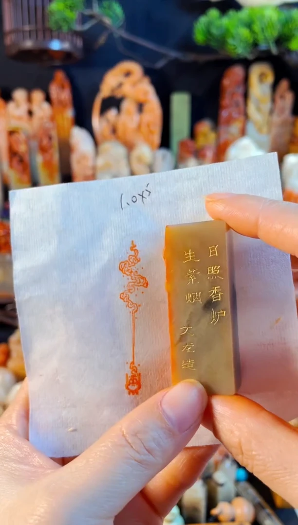 巴林石印石手工篆刻《日照香炉生紫烟》