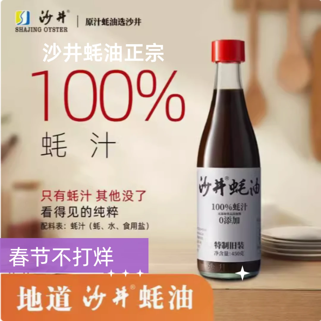 沙井蚝油100%蚝汁0添加耗油无麸质无味精原汁无添加正宗蚝油雅可
