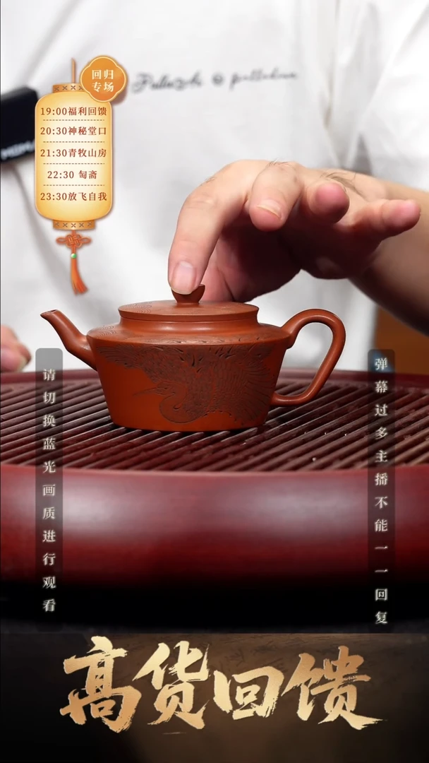 24空山造器紫砂 折肩宫灯/瑞鹤