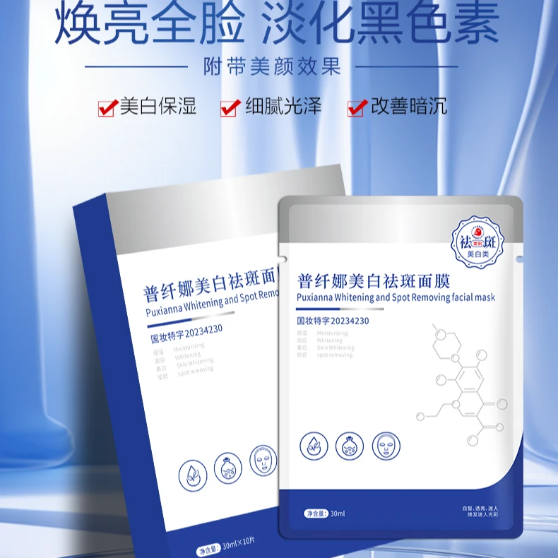 淡斑美白紧致抗皱透亮改善肌肤暗沉面膜巨补水熬夜专用