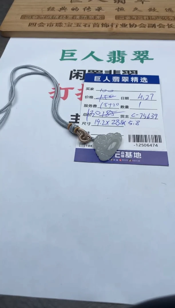 翡翠未镶嵌颈饰多人-12506474
