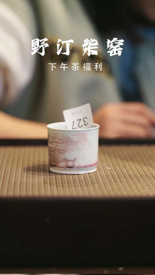 野汀柴窑手工手作@@YT327