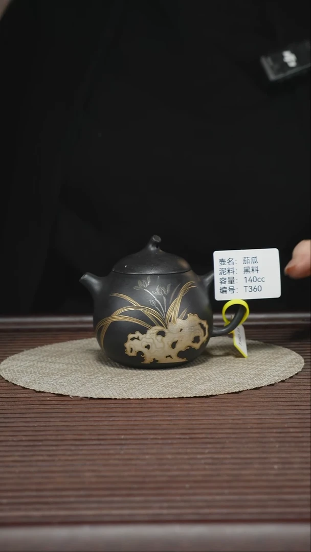 茶壶紫砂T360 黑料 茄瓜 140cc