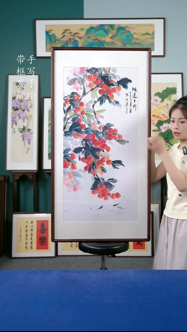 国画122 荔枝 65*125