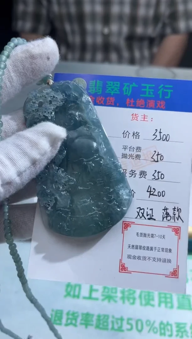 定制翡翠未镶嵌毛货-不退不换