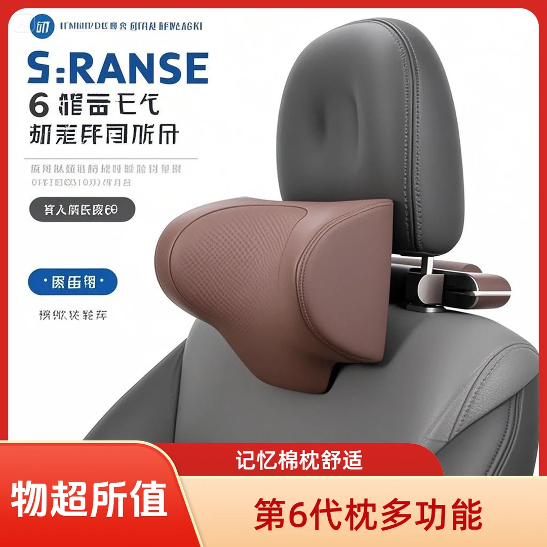 第6代汽车枕多功能调节皮革靠枕护颈枕车载记忆棉机械枕车用支架