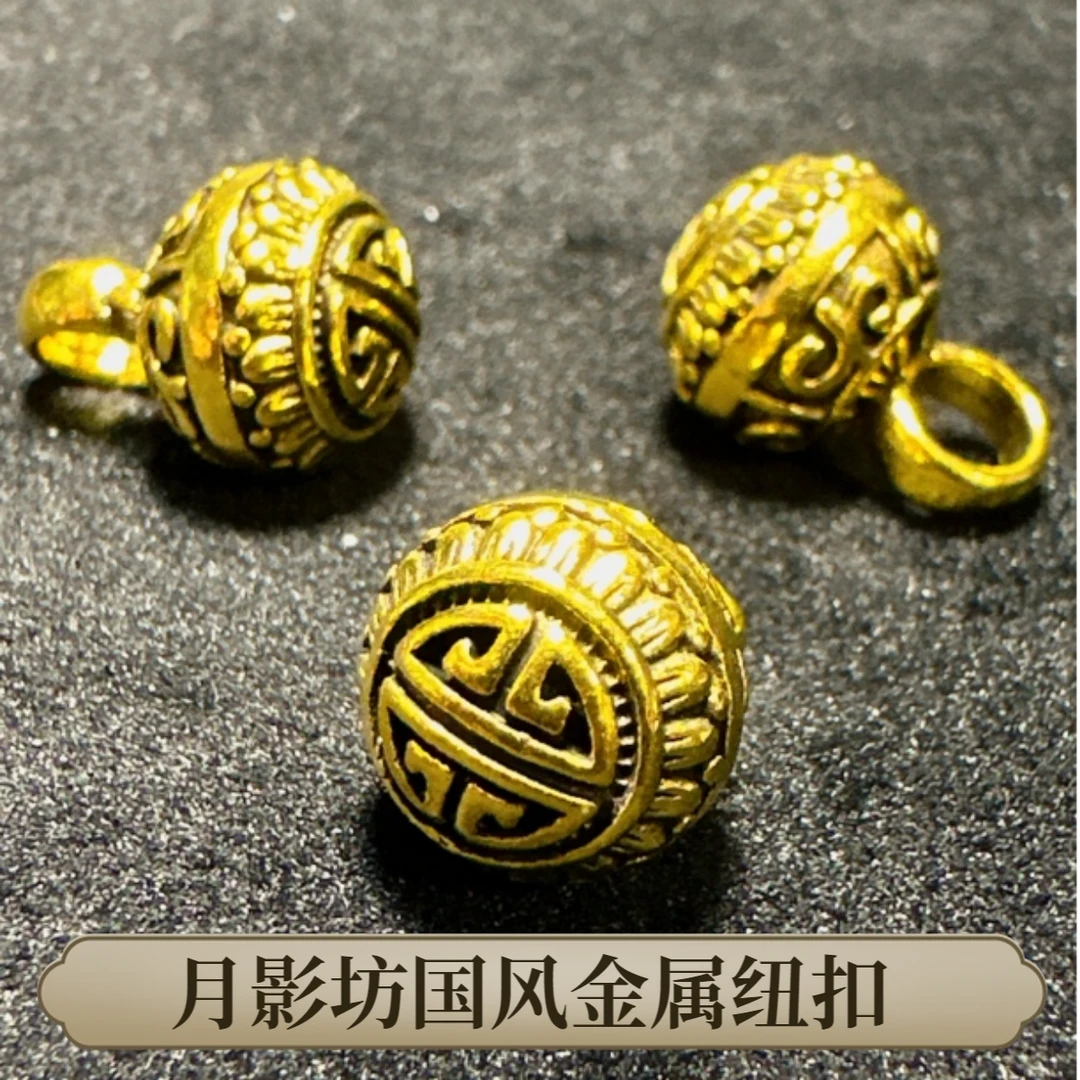 新中式国风纽扣10mm金色复古金属扣古风女装旗袍汉服唐装装饰纽扣