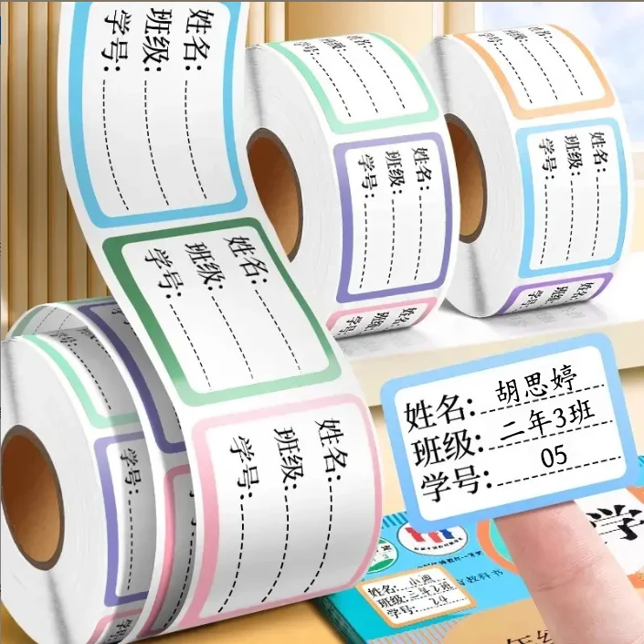 姓名贴标签贴防水手写书本签名贴记号贴无痕班级饭盒水杯贴纸学生