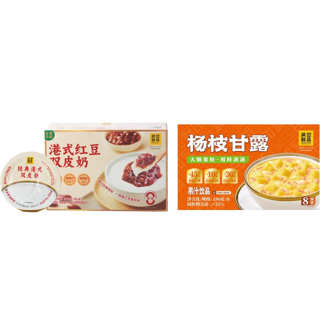 山姆满记甜品（杨枝甘露/港式红豆双皮奶）夏日必备饮品饮料