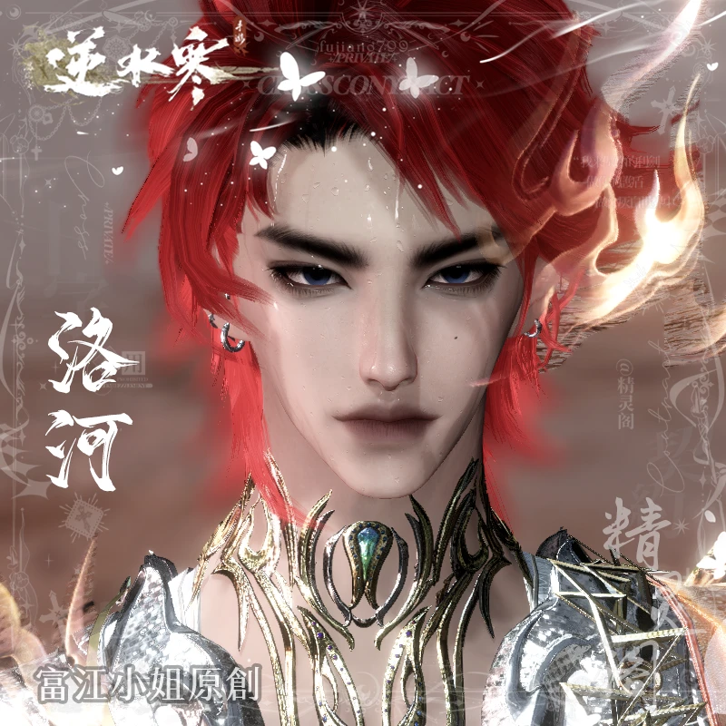 【洛河】冷峻凌厉 | 逆水寒手游男捏脸 | 富江小姐 | 自动发货